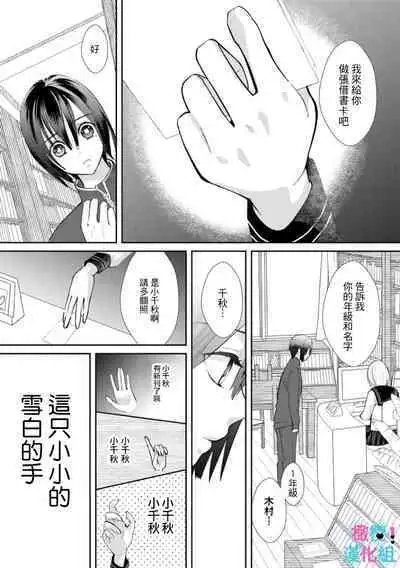 [Shinkai Yuyu] Kimi ni shika Bokki shinai Elite Ouji wa Mob no Watashi o Dekiai suru~01-05| 只能对你勃起×身为路人的我被优秀的王子溺爱着 ~01-05[Chinese]