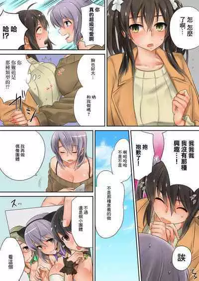 [Toya] Kono Ato Mechakucha Sex Shita (4) | 這之後瘋狂地做愛 (4) [Chinese]