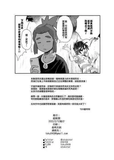 [Chouzankai (TER)] Onnanoko-tachi no Himitsu no Bouken 3 女孩們的秘密冒險 3 (Pokémon Sun & Moon) [Chinese] [Decensored] [Digital]