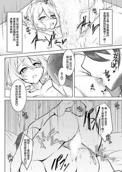 Boku no Juusha ga, Saikin Okashii. | 我的従者、最近有点怪。