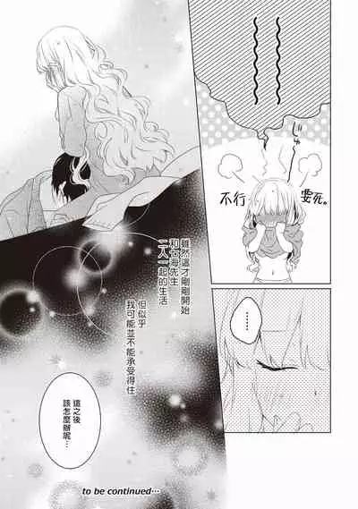 Please marry me 01-02 Chinese [拾荒者汉化组]