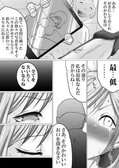 Rinjin ni Dakare Tsuzukeru to iu koto