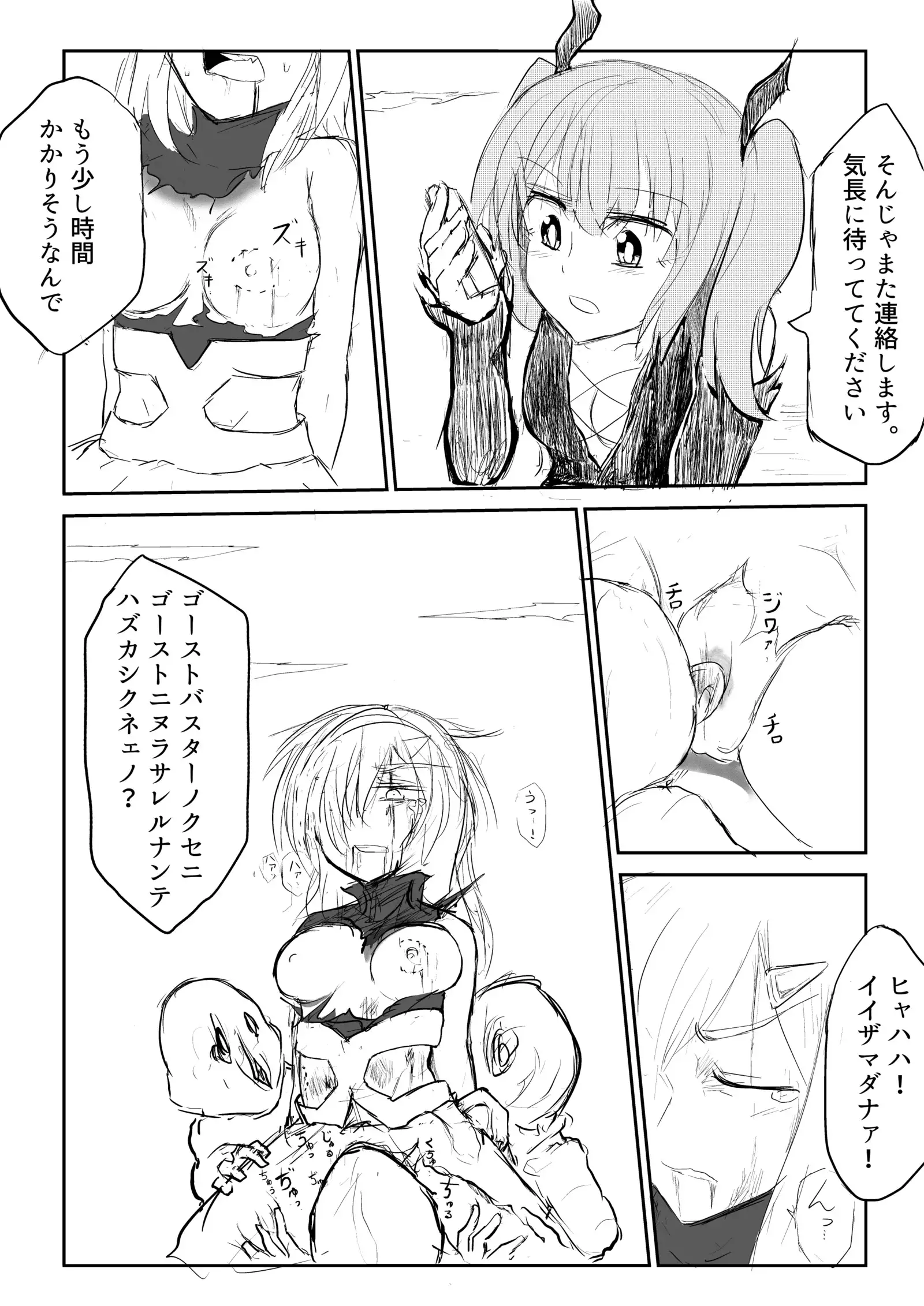 異世界ゴーストバスターズ