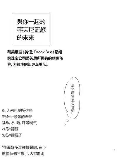 [Shobocon (Kitamura Tooru)] Tiffany Blue no Mirai o Kimi to (Love Live!) [Chinese] [刀片司个汉] [Digital]