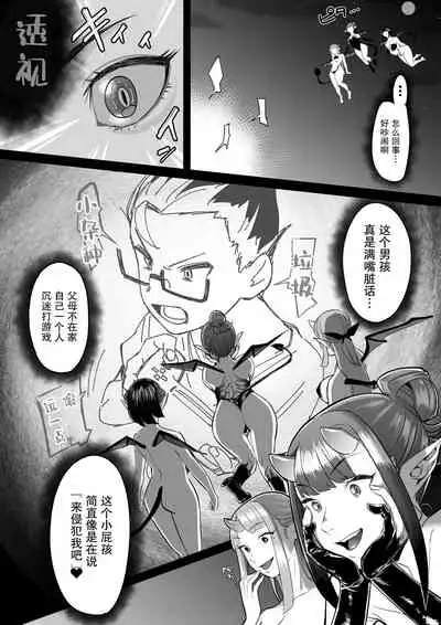 [Setouchi Mao no Yamiichi (Setouchi Mao)] Succubus Onee-chan-tachi ni Shiborareru Shota2[Chinese] [雷电将军汉化]