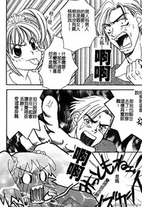 [Horimoto Rimi] Renai Rape | 戀愛強暴 [Chinese]