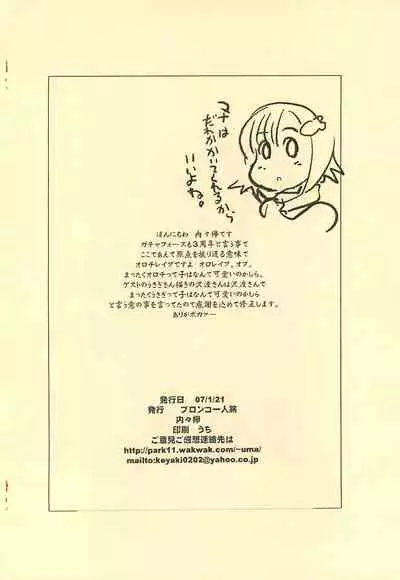 [Bronco Hitoritabi (Uchi-Uchi Keyaki)] Yappari Hebi ga Suki 2007 (Gotcha Force)