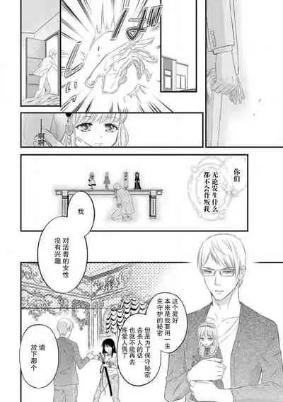 [uni Ibuki Seri] watashi no aigan'ningyō (dōru) ni nari nasai ~ interi hentai kyōju to ika sa re keiyaku kekkon ~ | 成为我的玩偶吧~与知识分子变态教授契约结婚~1-2 [Chinese] [莉赛特汉化组]