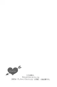 (COMIC1☆8) [KORISUYA (Korisu)] Hajimete no Imouto!? 2