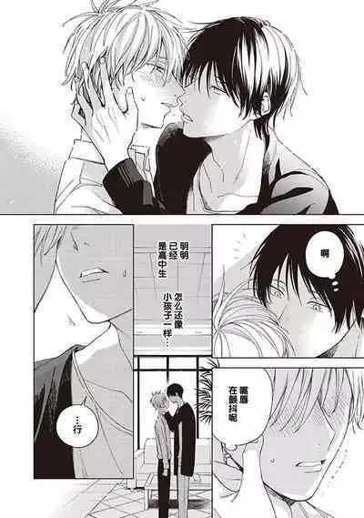 关于我年下的未婚夫完全不给予我信任这件事