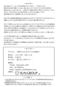 (C94) [Doku Tonkotsu Niku Dorei (Tanohito)] Chika-chan ni mo Naisho no Himitsu 2 (Love Live! Sunshine!!)