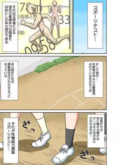 Classmate to Ecchi Jugyou Season one