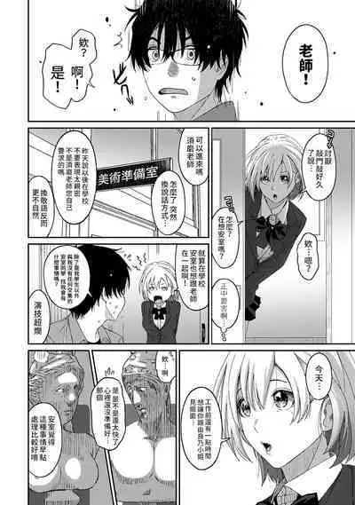 Itaiamai | 痛苦的甜蜜 Ch. 1-12