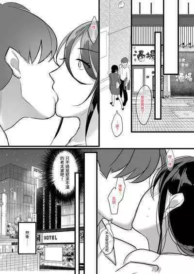 Masaka Ano Oni Joushi ga Ore no SeFri ni Naru nante...|沒想到那個魔鬼上司竟然會成為我的性伴侶