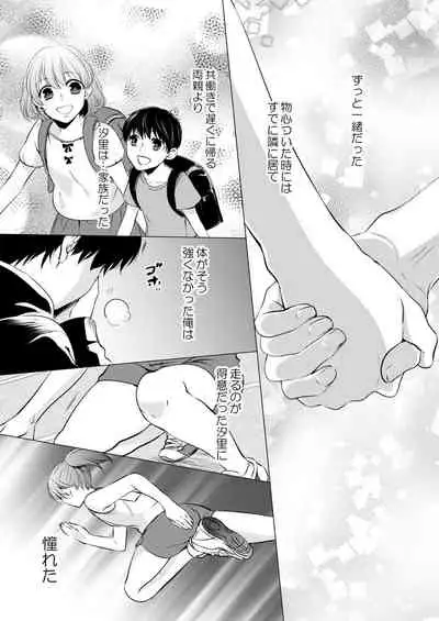 [Hachiya Nanao] Osananajimi Doushi ja Irarenai -Sashidashita Karada kara Hajimaru Renai- Ch. 1-9