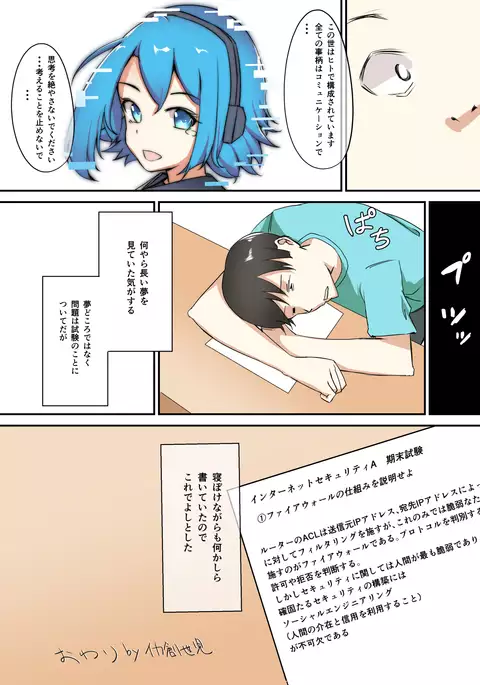 助けて!!テックちゃん