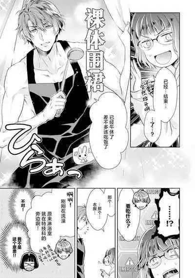 [Ashika Nozomu] Negative-chan to Positive-kun ~Joushi no Are o Sawatte Kaeriuchi!?~ | 消极小姐和乐观先生~触摸上司的那个并进行反击!?~ 1-5 + Extra [Chinese] [莉赛特汉化组]