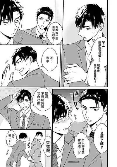 [Michi] Ore wa Omae no Ushi Janai! | 我不是你的牛! Ch. 1 [Chinese] [拾荒者汉化组] [Digital]