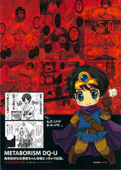 (C82) [8graphica (Yoshitama Ichirou, Nanakichi.)] Metabolism DQ-U Hatsuiku Ryoukou na Onna Yuusha wo Netocchau Ohanashi. (Dragon Quest III) [English] {Hennojin}