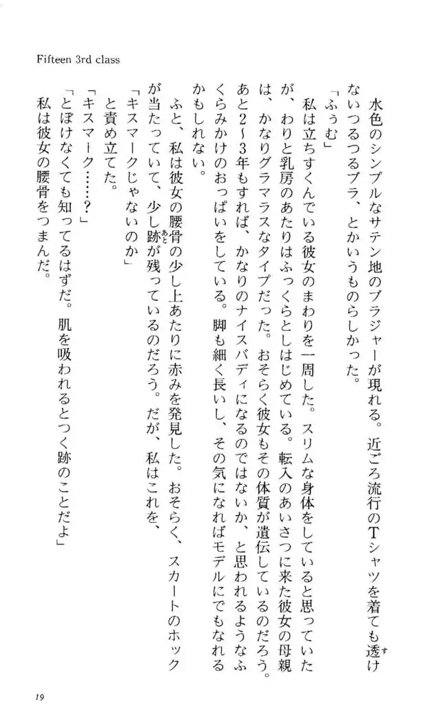 Fifteen-フィフティーン- 3rd class