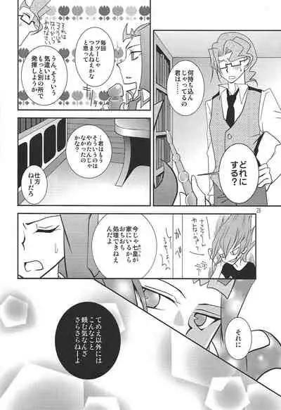 (Senne battle Phase 10) [Beaustar (Den chiyuu, parano)] Le temps est capricieux.