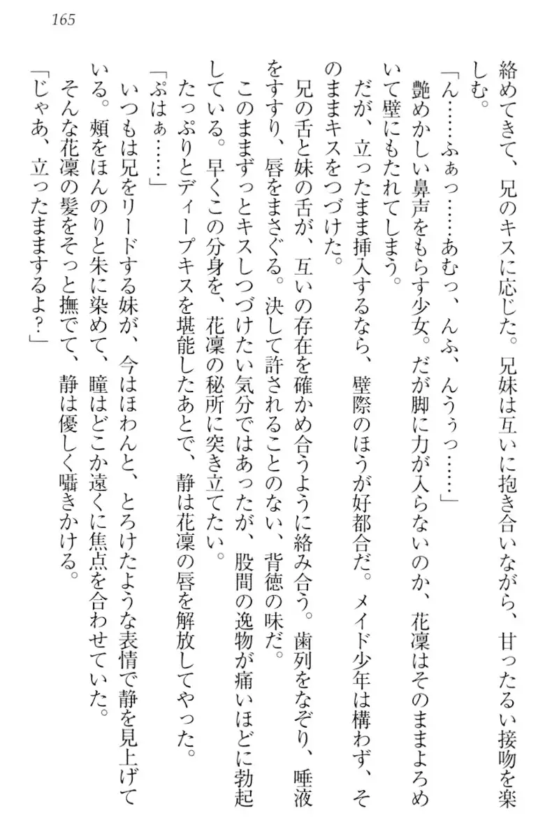 Boku wa Imouto-sama ni wa Sakaraenai