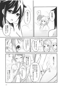 (Seihou Kaiiki Yuriranka-tou Kuushuu 7Senme) [Nanairo no Neribukuro (Nanashiki Fuka)] Ofuro de Futarikiri (Kantai Collection -KanColle-)