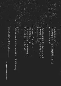 (SC52) [Hot Dog Chuck (Hirafumi)] Shoujo Sono Na wa Amatsu Kamiboshi (Touhou Project)