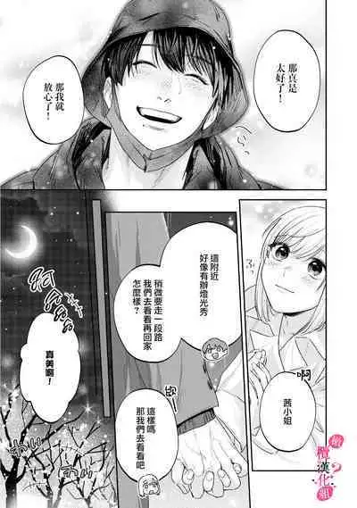 [Enya Maru] Ore no Oppai Sukinan desho?01-09| 你喜欢我的胸对吧? 01-09[Chinese] [橄榄汉化组]