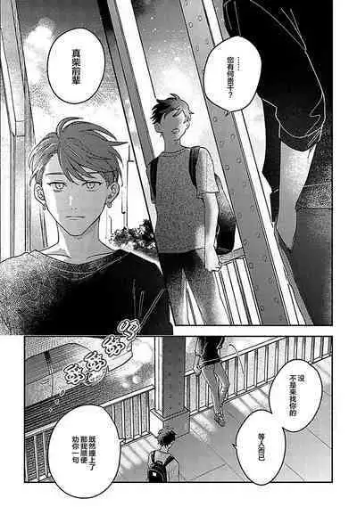 Ai dano, Koi dano. | 爱啦,恋啦。