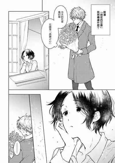 [Furukawa Fumi] Omega Koukyu Shoukan Ronnie Danshaku no Otsuki-sama | OMEGA高级娼馆 罗尼男爵与白月光 Ch. 1-5+番外1 [Chinese] [冒险者公会] [Digital]