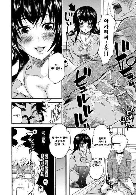 年上ドルチェ ~Older Dolce~ 第2話