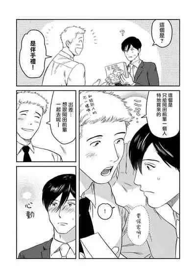 Kouhai no Oppai ga Suki Sugiru | 我太喜欢后辈的奶子了