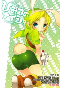 (Shota Scratch 18) [Usamimi Zukin (Kosuzu)] Himitsu No Naisho (The Legend of Zelda)