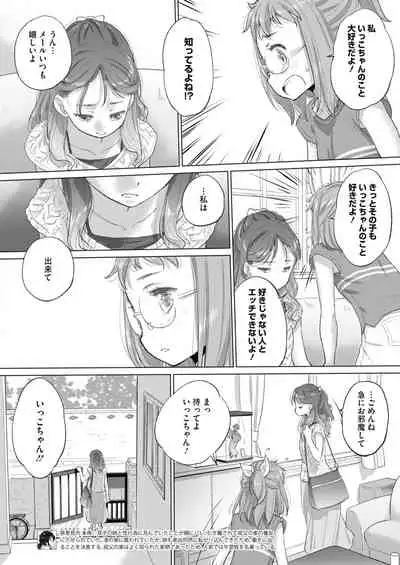 [Kurogane Kenn] Tae-chan to Jimiko-san ch 18-27