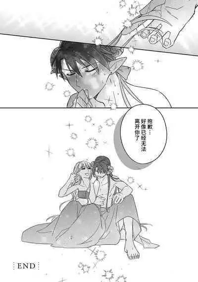 [Saegusa Macoto] i sekai kara kita maō-sama ni kōryaku sa re-sōte ゙ su! | 快要被来自异世界的魔王大人攻略了! 1-5 end [Chinese] [莉赛特汉化组]