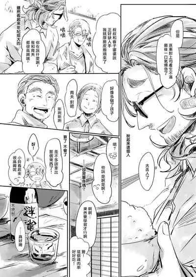 Koharu Biyori ni Hai ga Saku | 小阳春时灰尘盛开 Ch. 1-5