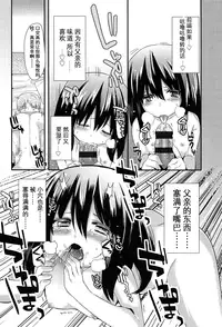 [Sangatsu Sanichi] Futsuu no Oyako Ren'ai | 普通的父女恋愛 (Mikansei Shoujo Hen) [Chinese] [妖樱汉化]