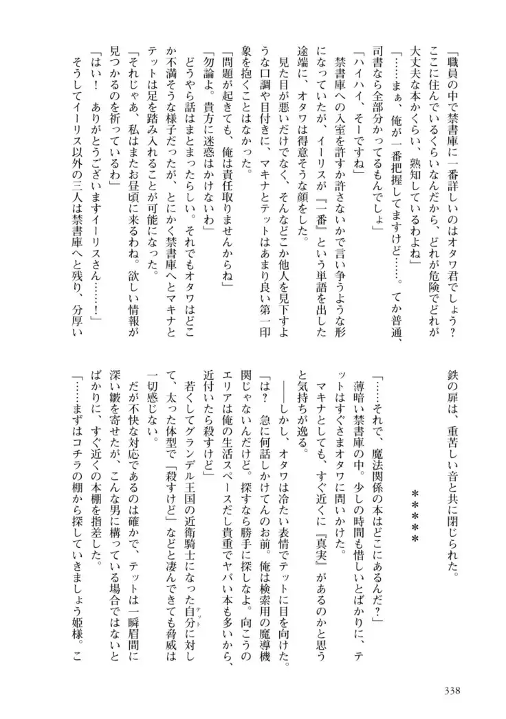 Inmon Mahou Hime Makina no Bitch na Bouken