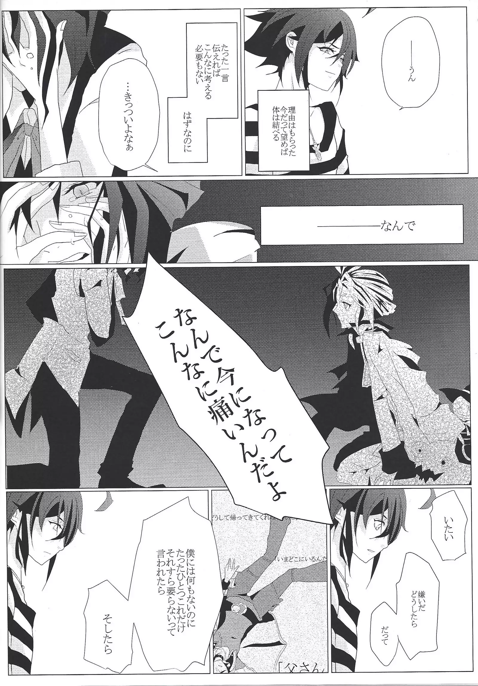 Zettai-tekina kankei