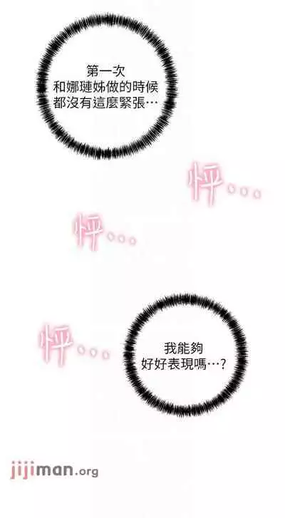 【周二连载】继母的朋友们（作者：Red-A&頸枕） 第1~71话