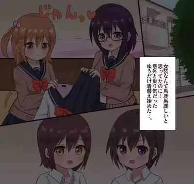 [Sagamiokiva (Sagami)] Osananajimi Joshi to Josou Danshi no Sex Life