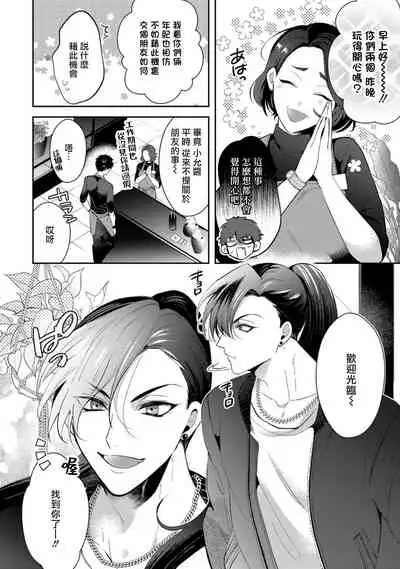 Akuma wa Tengoku ni Ikitakunai! | 恶魔不想上天堂! Ch. 1-3