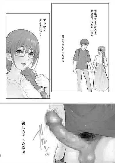 Sensei wa Deau Mae Kara Choukyou Sumi