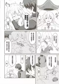 (C89) [Rasa House (Rasahan)] Mouret-chan to Koibito Ninatta. (Sennen Sensou Aigis) [Chinese] [黑锅汉化组]