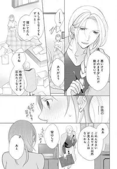 [Shiba Hiyori] Koshi ga Kudakeru Made Ikasete Ageru Onee-kei Dezainau ni Ecchi Sugiru Choukyousaretemasu!! 1-5