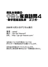 [Go! Go! Heaven!! (speed)] Bakunyuu Onnakyoushi no Nakadashi Katei Houmon Monochroban Soushuuhen 1