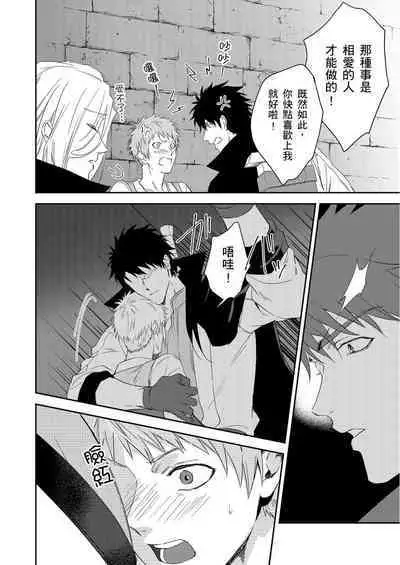 Shusendo Kishi ga Ore o Nakaseyou to Shiteimasu | 守財奴騎士對惹我哭感到樂在其中 Ch. 1-8