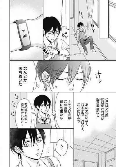 [Konatsu] Ichinose-kun wa Koufun Dekinai 1-14