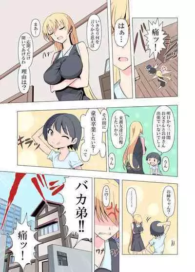 [Blood Moon (Gas Mas)] Onee-chan Onegai! 1-kai de Ii kara Sex Sasete!